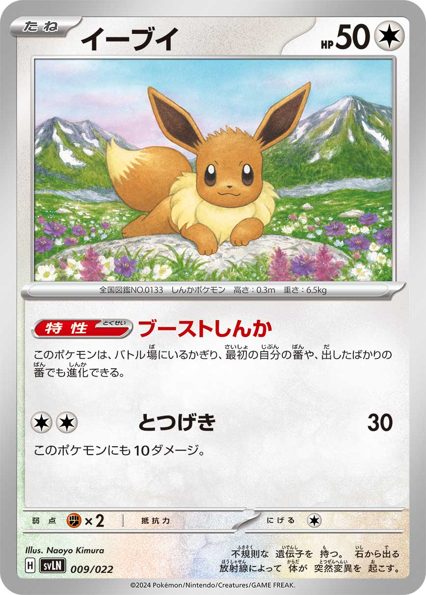 Ability: Boosted Evolution - If this Pokémon is in the Active Spot, it can evolve during your first turn or on the turn it was put into play. / [C][C] Reckless Charge: 30 damage. This Pokémon also does 10 damage to itself.