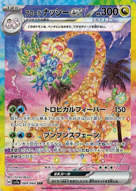 [G][W] Tropical Fever: 150 damage. Choose any number of Basic Energy cards from your hand and attach them to your Pokemon in any way you like. / [G][W][F] Swinging Sphene: Flip a coin. If heads, Knock Out your opponent’s Active Basic Pokemon. If tails, Knock Out 1 of your opponent’s Benched Basic Pokemon.