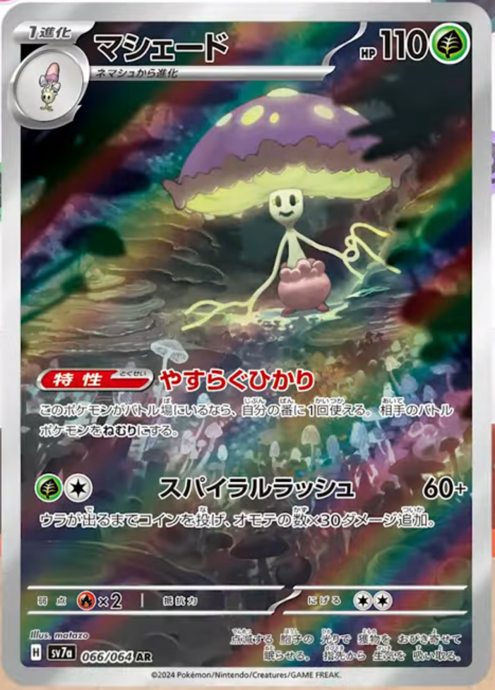 Ability: Relaxing Light - Once during your turn, if this Pokémon is in the Active Spot, you may use this Ability. Your opponent’s Active Pokémon is now Asleep. / [G][C] Spiral Rush: 60+ damage. Flip a coin until you get tails. This attack does 30 more damage for each heads.