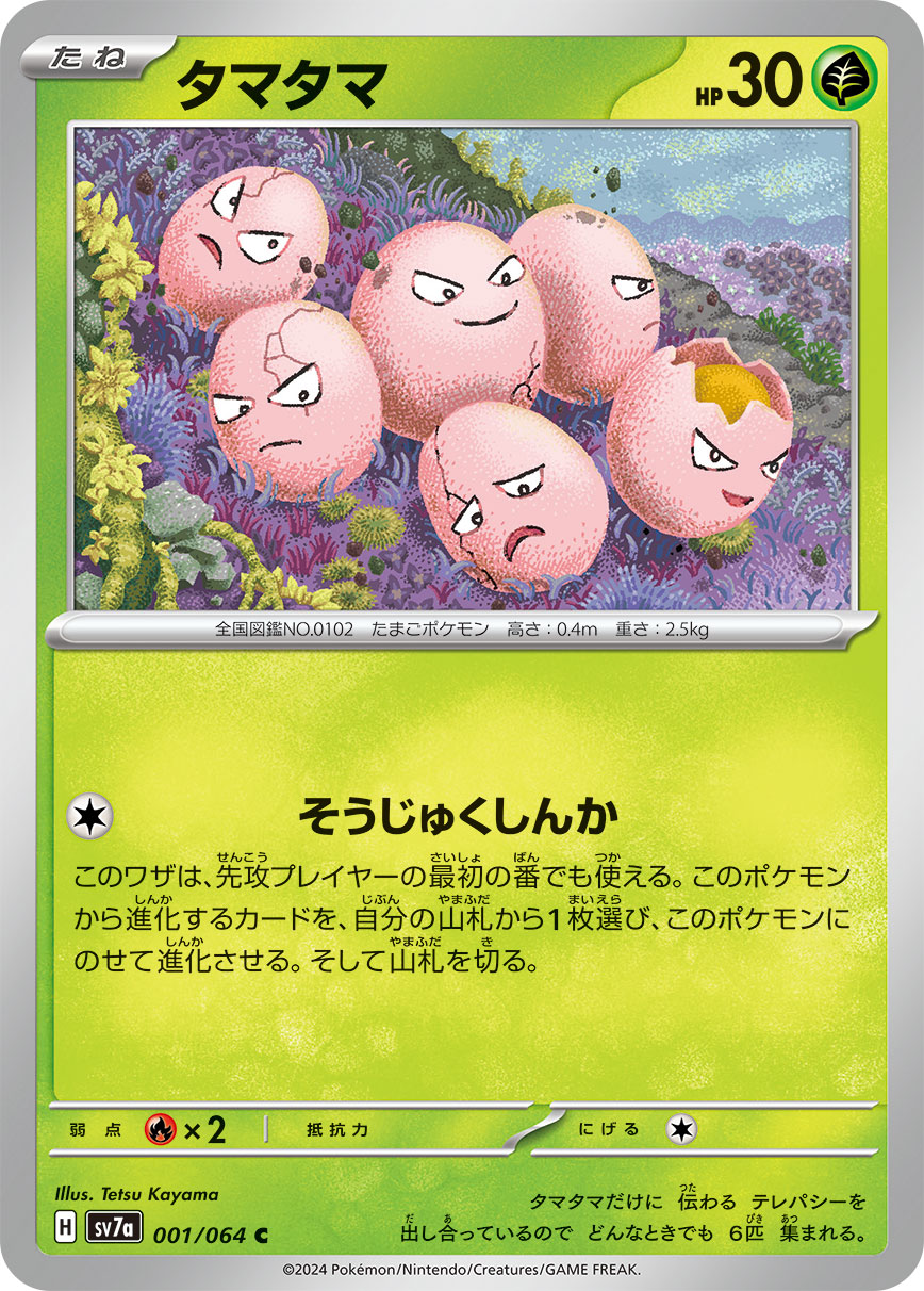 [C] Precocious Evolution: If you go first, you can use this attack on your first turn. Search your deck for a card that evolves from this Pokémon and put it onto this Pokémon to evolve it. Then, shuffle your deck.