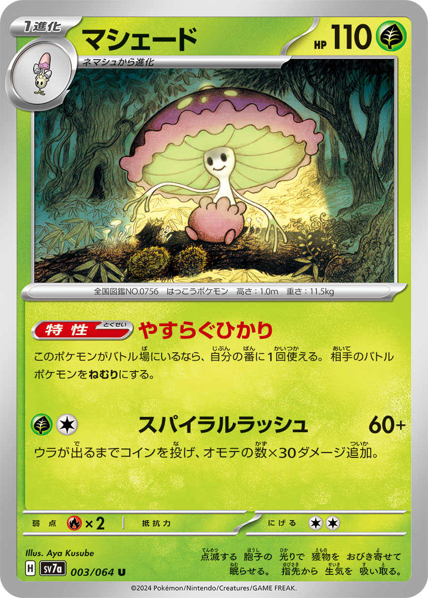 Ability: Relaxing Light - Once during your turn, if this Pokémon is in the Active Spot, you may use this Ability. Your opponent’s Active Pokémon is now Asleep. / [G][C] Spiral Rush: 60+ damage. Flip a coin until you get tails. This attack does 30 more damage for each heads.