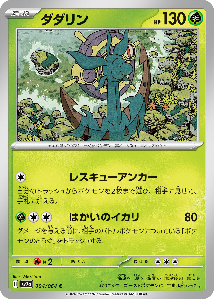 [C] Rescue Anchor: Put up to 2 Pokémon from your discard pile into your hand. / [G][C][C] Destructive Rage: 80 damage. Before doing damage, discard all Pokémon Tools from your opponent’s Active Pokémon.