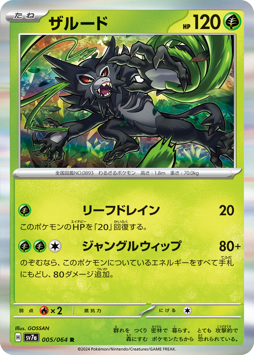 [G] Leaf Drain: 20 damage. Heal 20 damage from this Pokémon. / [G][G][C] Jungle Whip: 80+ damage. You may put all Energy attached to this Pokémon into your hand. If you do, this attack does 80 more damage.