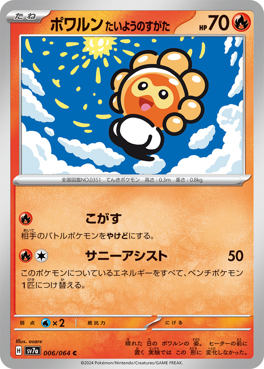 [R] Singe: Your opponent’s Active Pokémon is now Burned. / [R][C] Sunny Assist: 50 damage. Move all Energy from this Pokémon to 1 of your Benched Pokémon.