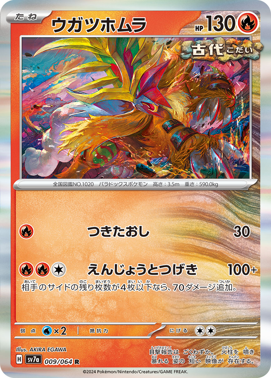 [R] Lunge Out: 30 damage. / [R][R][C] Blazing Support: 100+ damage. If your opponent has 4 or fewer Prize cards remaining, this attack does 70 more damage.