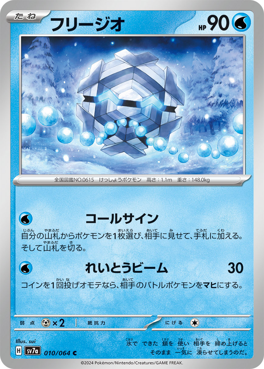 [W] Call Sign: Search your deck for a Pokémon, reveal it, and put it into your hand. Then, shuffle your deck. / [W] Ice Beam: 30 damage. Flip a coin. If heads, your opponent’s Active Pokémon is now Paralyzed.