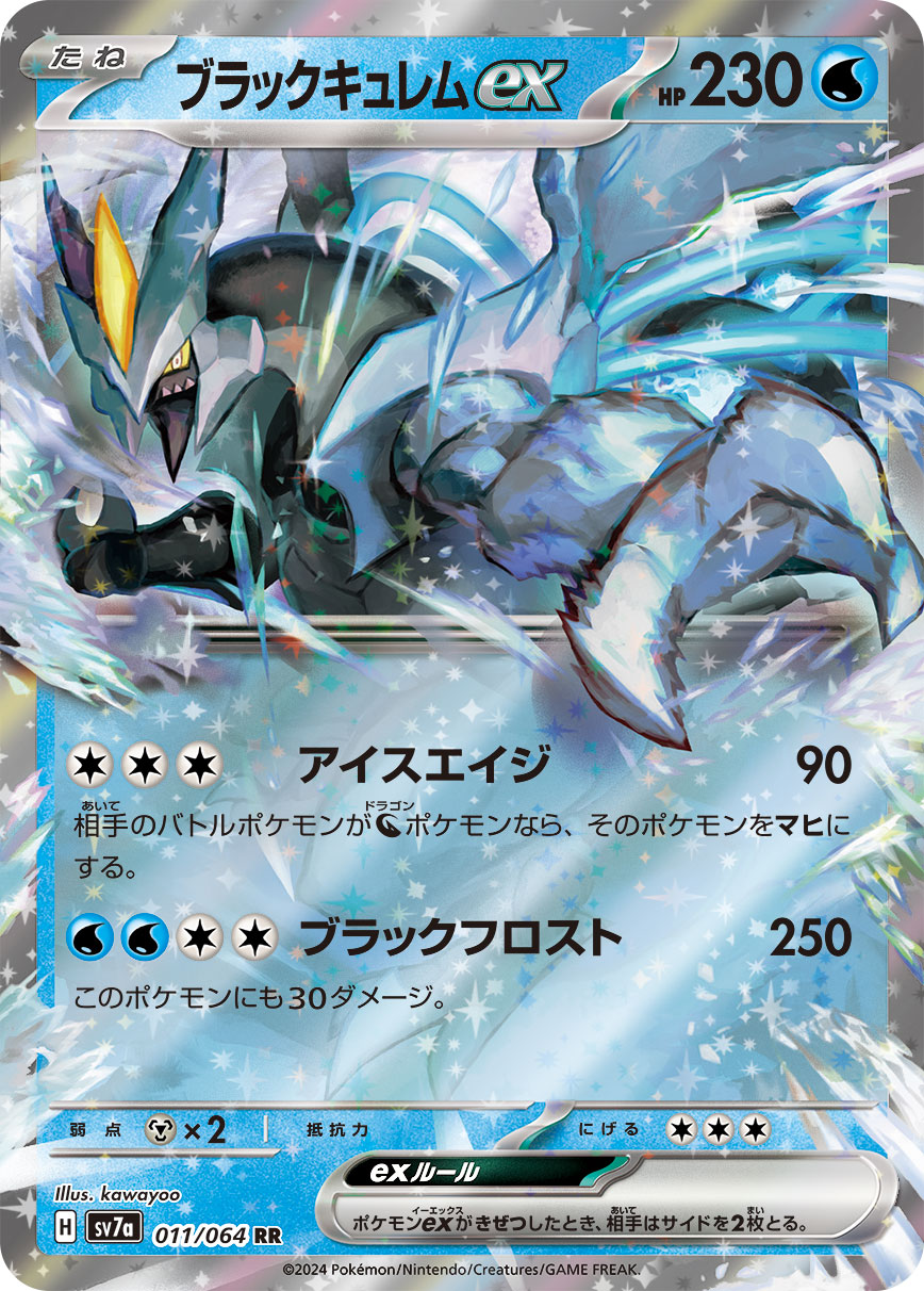 [C][C][C] Ice Age: 90 damage. If your opponent’s Active Pokémon is a [N] Pokémon, it is now Paralyzed. / [W][W][C][C] Black Frost: 250 damage. This Pokémon also does 30 damage to itself.