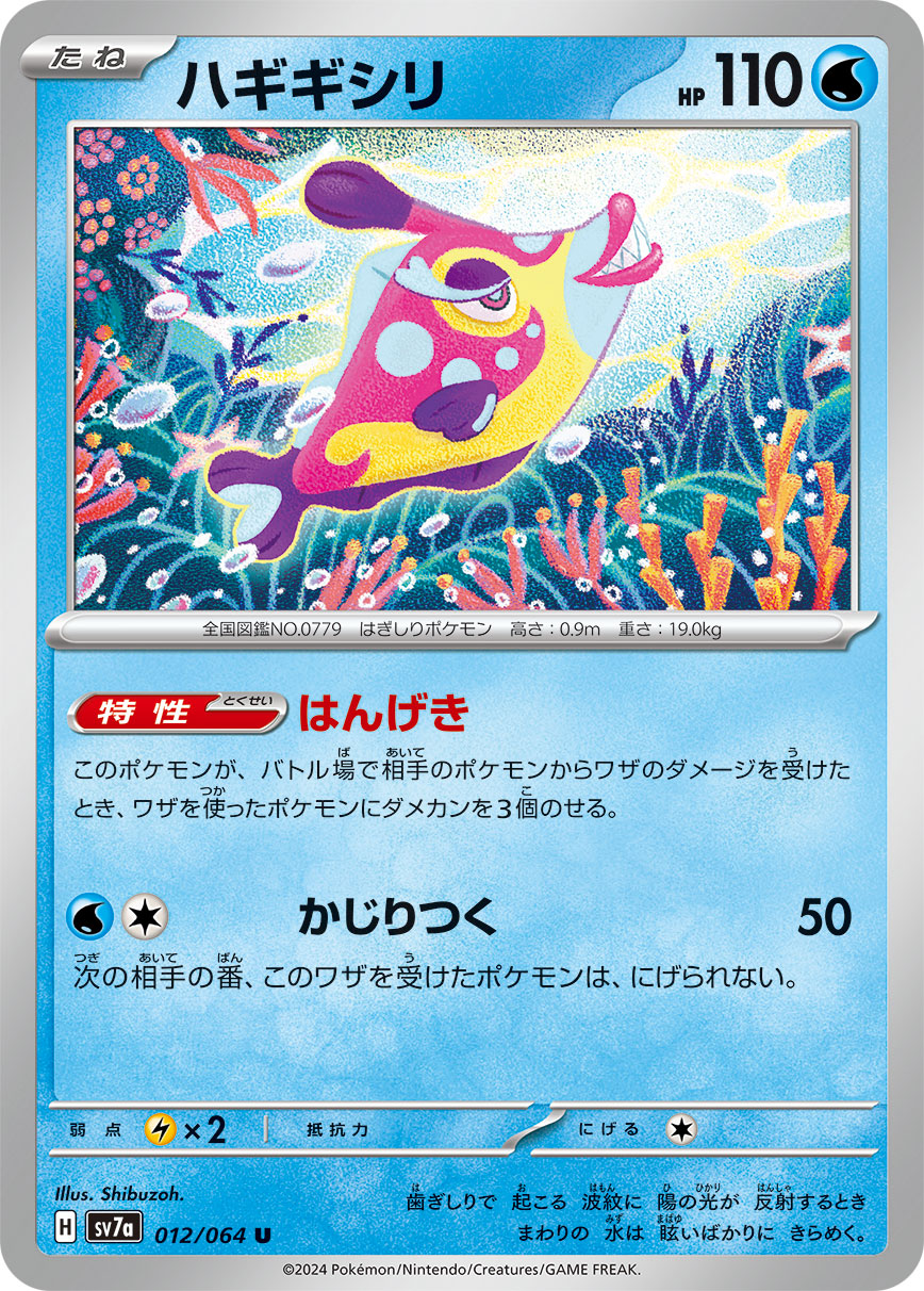 Ability: Counterattack Quills - If this Pokémon is in the Active Spot and is damaged by an attack from your opponent’s Pokémon (even if this Pokémon is Knocked Out), put 3 damage counters on the Attacking Pokémon. / [W][C] Big Bite: 50 damage. During your opponent’s next turn, the Defending Pokémon can’t retreat.