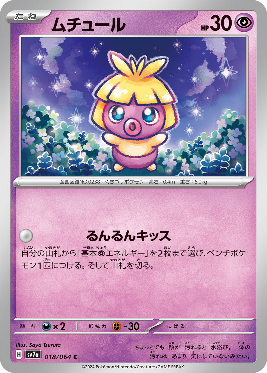 [.] Happy Kiss: Search your deck for up to 2 Basic [P] Energy cards and attach them to your Benched Pokemon in any way you like. Then, shuffle your deck.