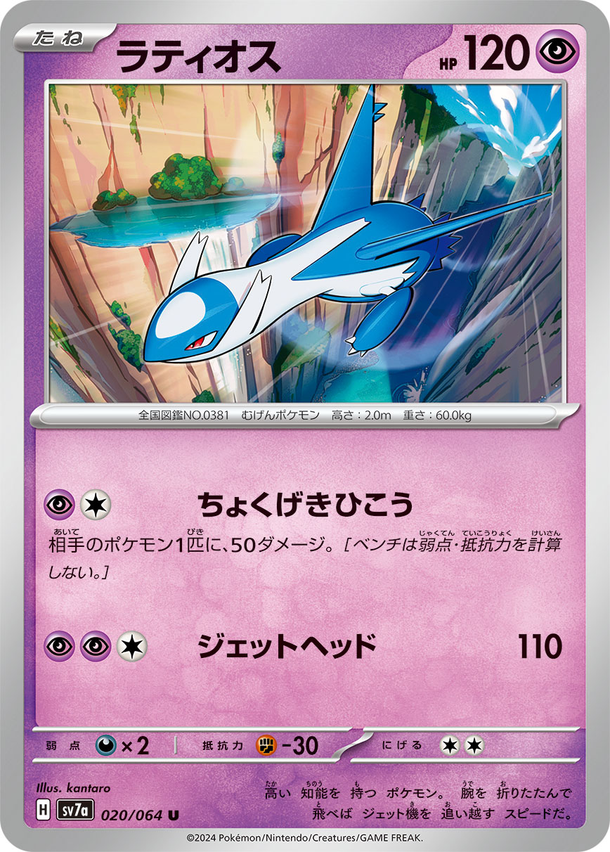 [P][C] Skill Dive: This attack does 50 damage to 1 of your opponent’s Pokemon. (Don’t apply Weakness and Resistance for Benched Pokemon.) / [P][P][C] Jet Head: 110 damage.