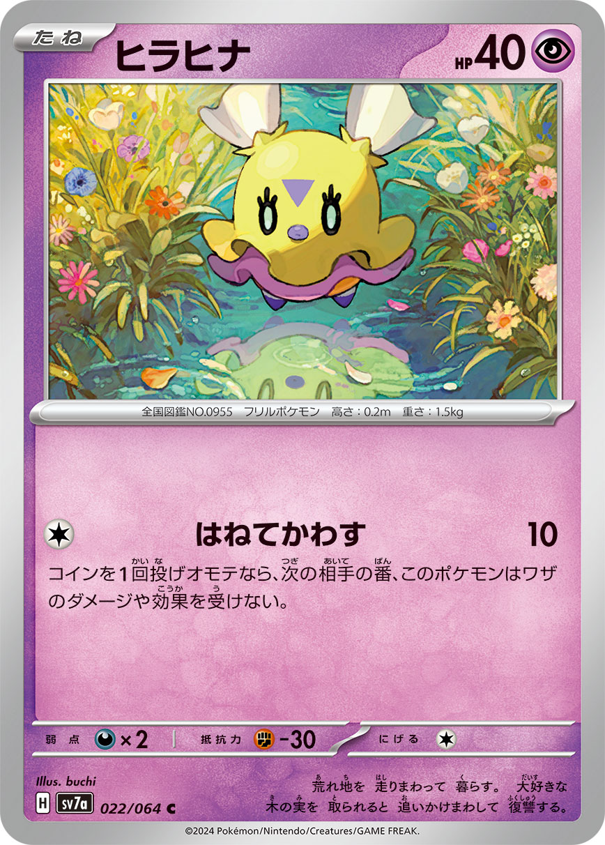 [C] Splashing Dodge: 10 damage. Flip a coin. If heads, during your opponent’s next turn, prevent all damage from and effects of attacks done to this Pokémon.