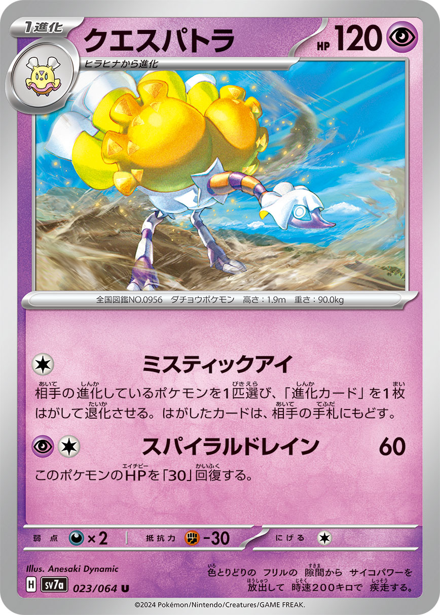 [C] Mystic Eye: Devolve 1 of your opponent’s evolved Pokémon by putting the highest Stage Evolution card on it into your opponent’s hand. / [P][C] Spiral Drain: 60 damage. Heal 30 damage from this Pokémon.