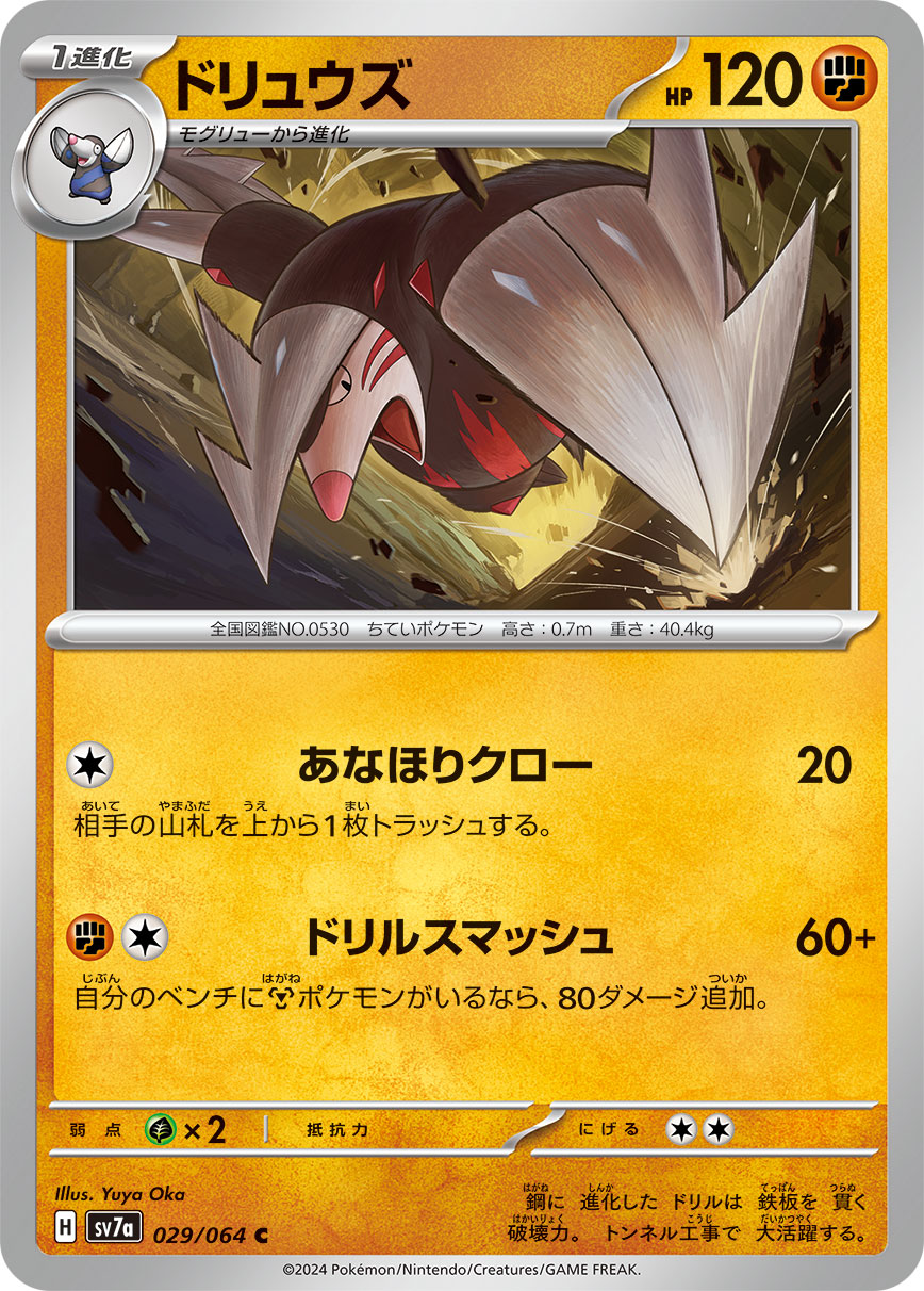 [C] Digging Claw: 20 damage. Discard the top card of your opponent’s deck. / [F][C] Drill Smash: 60+ damage. If you have any Benched [M] Pokémon, this attack does 80 more damage.