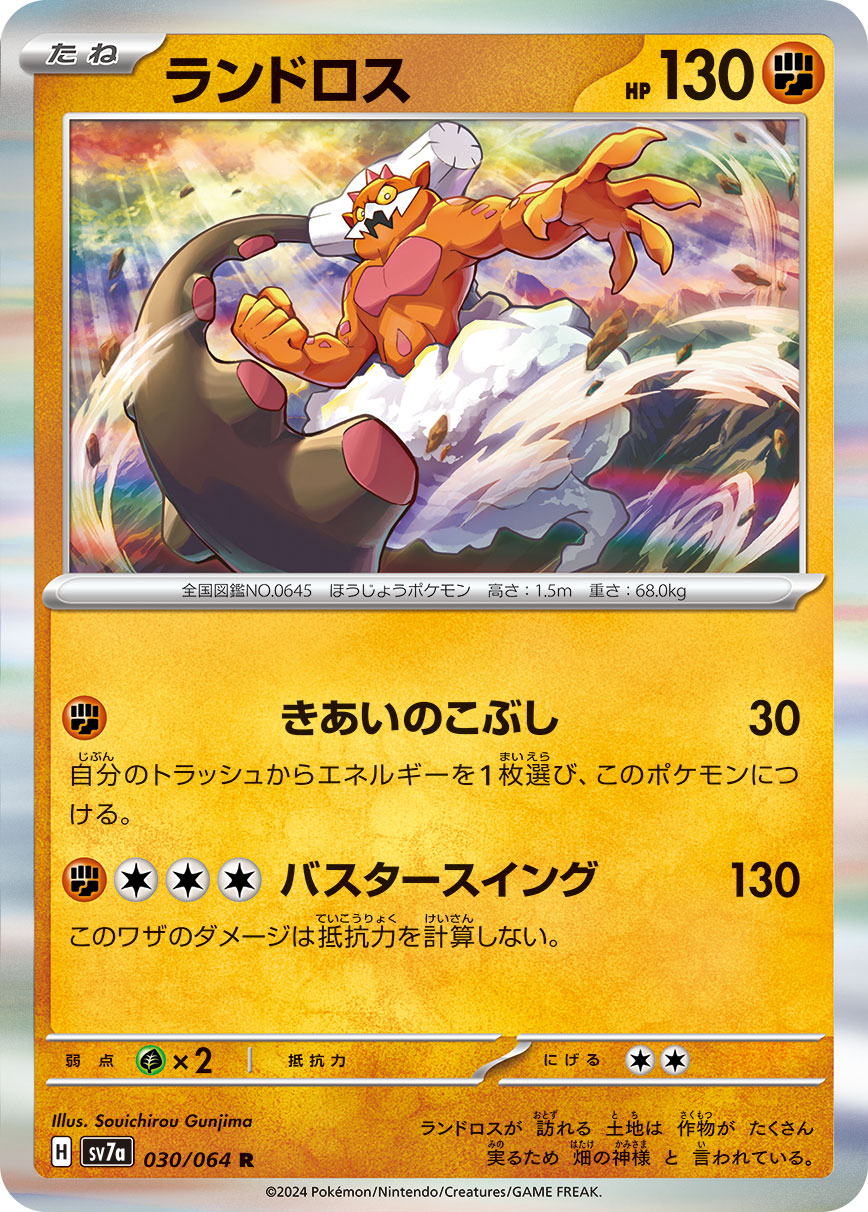 [F] Fist of Focus: 30 damage. Attach an Energy card from your discard pile to this Pokémon. / [F][C][C][C] Buster Swing: 130 damage. This attack’s damage isn’t affected by Resistance.