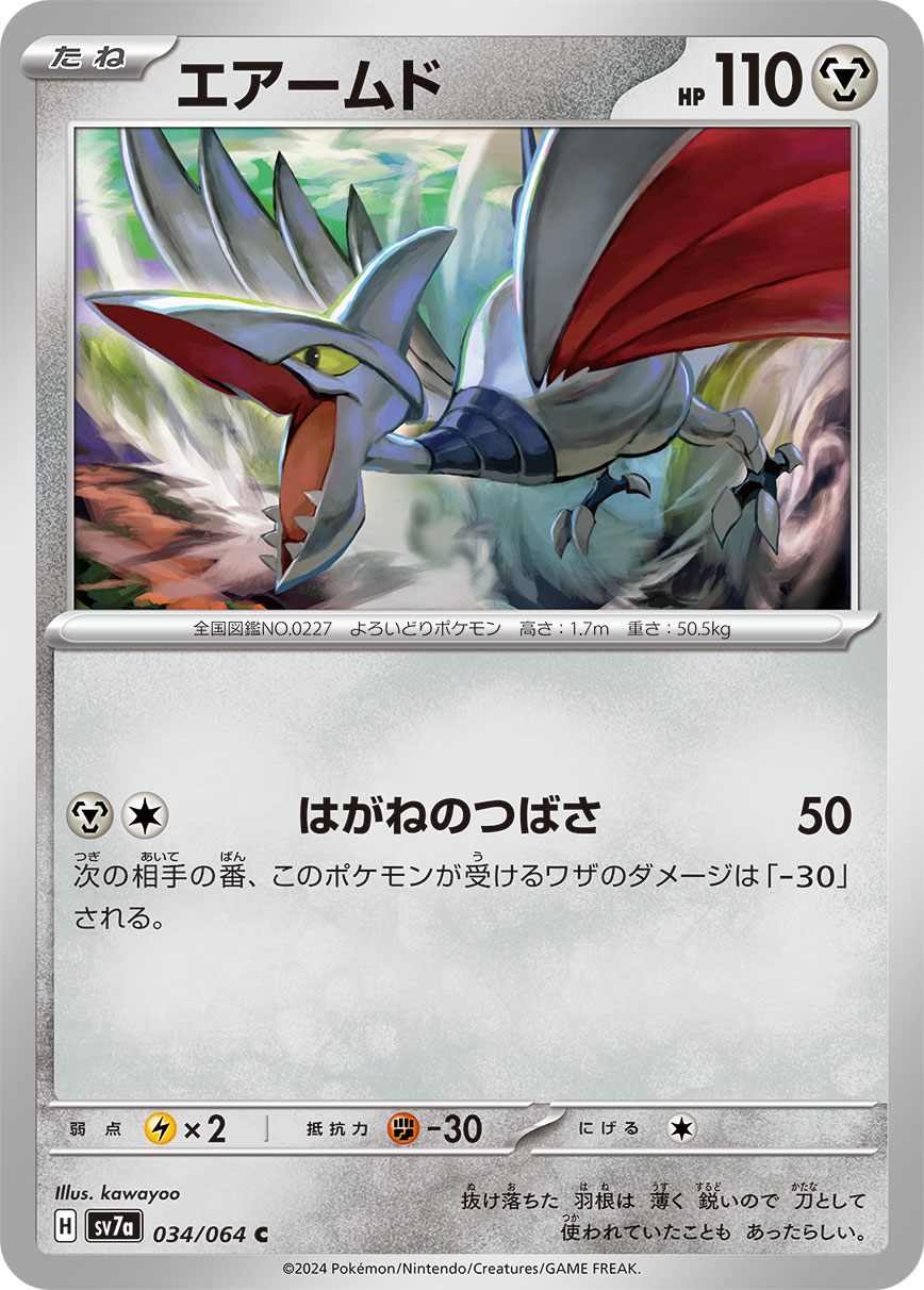 [M][C] Steel Wing: 50 damage. During your opponent’s next turn, this Pokémon takes 30 less damage from attacks (after applying Weakness and Resistance).