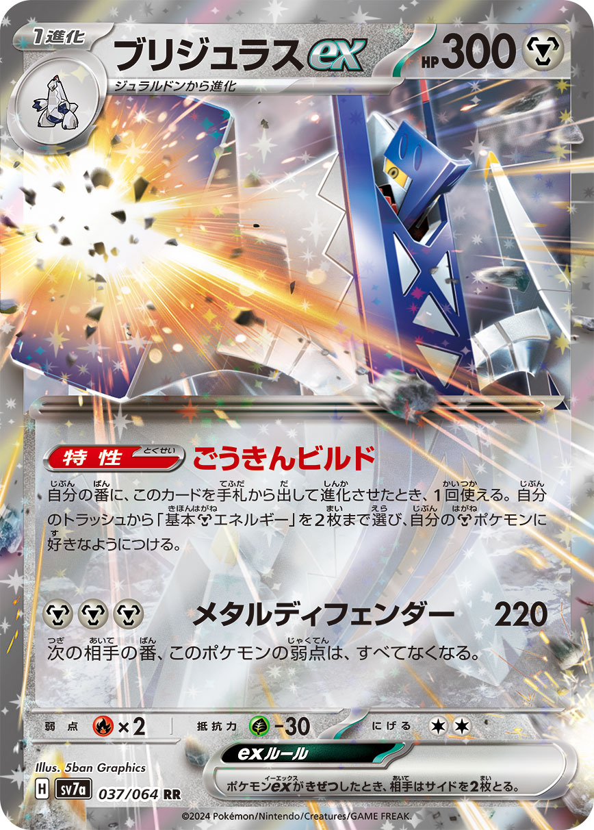 Ability: Alloy Build - When you play this Pokemon from your hand to evolve 1 of your Pokemon during your turn, you may attach 2 Basic [M] Energy from your discard pile to your Pokemon in any way you like. / [M][M][M] Metal Defender: 220 damage. During your opponent’s next turn, this Pokemon has no Weakness.