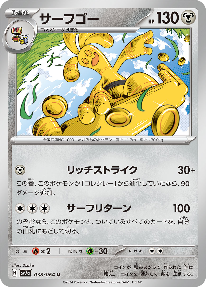 [M] Rich Strike: 30+ damage. If this Pokemon evolved from Gimmighoul this turn, this attack does 90 more damage. / [C][C][C] Surf Return: 100 damage. You may shuffle this Pokemon and all cards attached to it into your deck.