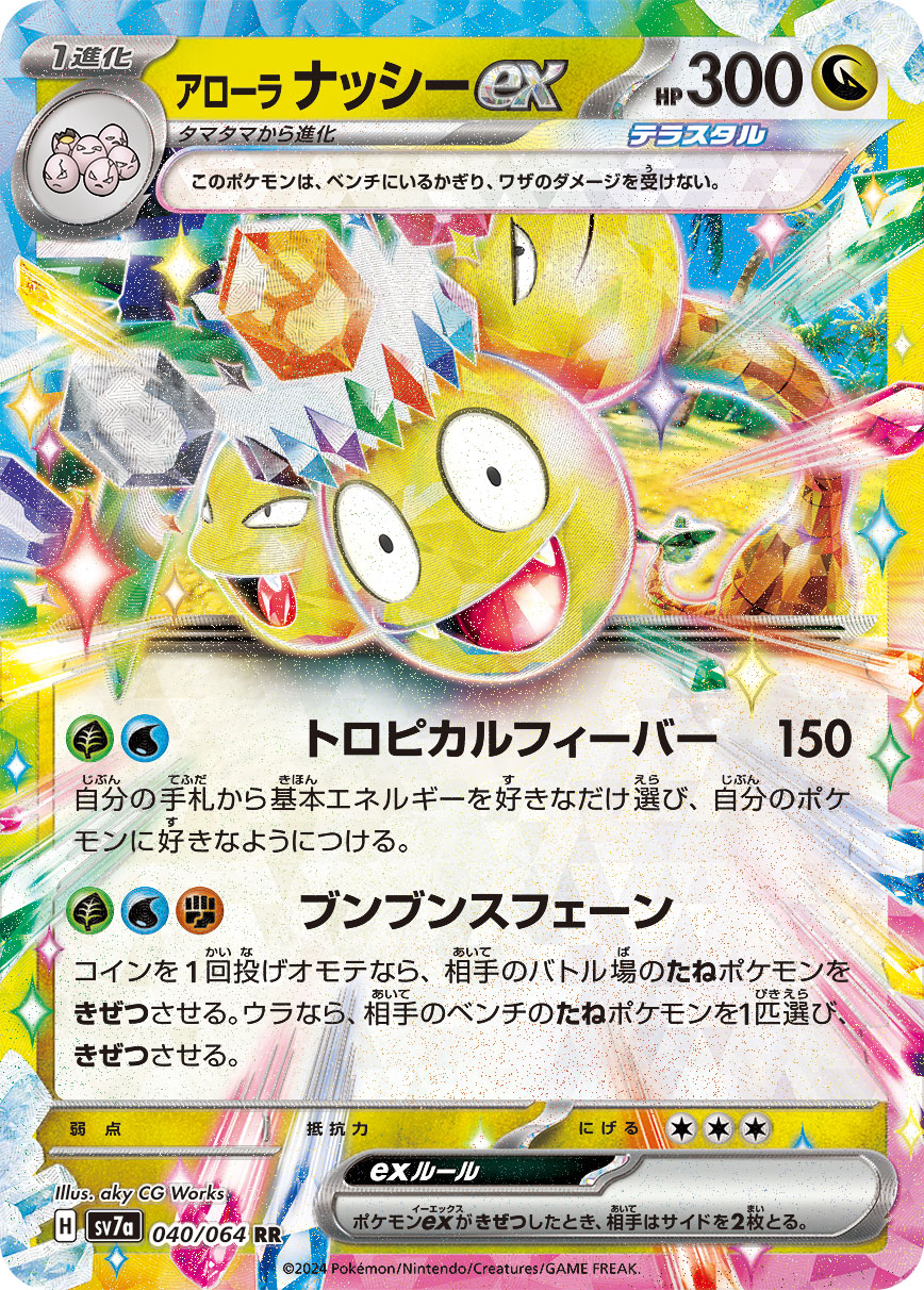 [G][W] Tropical Fever: 150 damage. Choose any number of Basic Energy cards from your hand and attach them to your Pokemon in any way you like. / [G][W][F] Swinging Sphene: Flip a coin. If heads, Knock Out your opponent’s Active Basic Pokemon. If tails, Knock Out 1 of your opponent’s Benched Basic Pokemon.