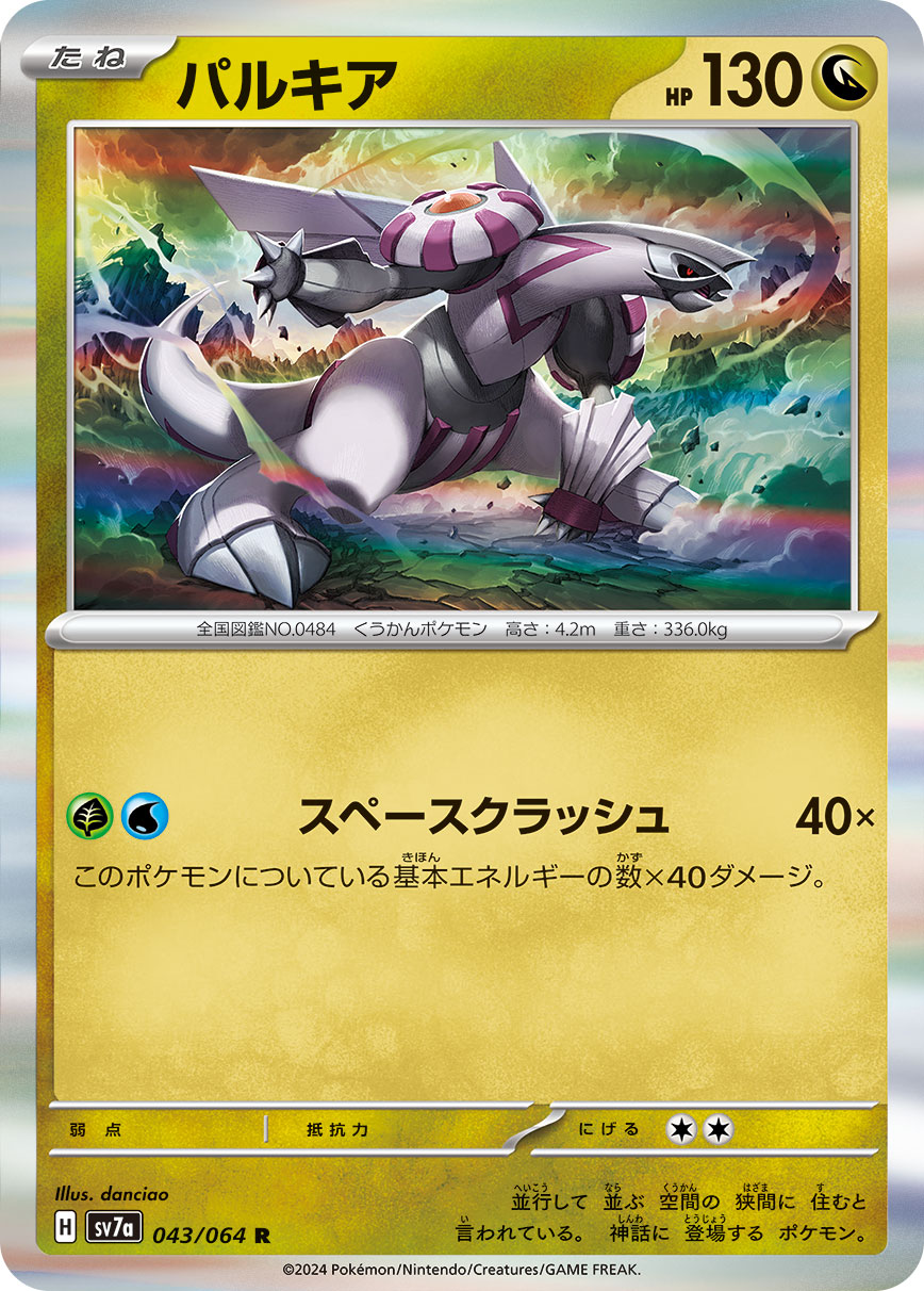 [G][W] Space Crush: 40x damage. This attack does 40 damage for each Basic Energy attached to this Pokémon.