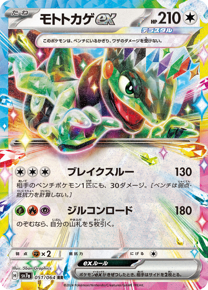 [C][C][C] Break Through: 130 damage. This attack does 30 damage to 1 of your opponent’s Benched Pokémon. (Don’t apply Weakness and Resistance for Benched Pokémon.) / [G][R][P] Zircon Road: 180 damage. You may draw 5 cards.