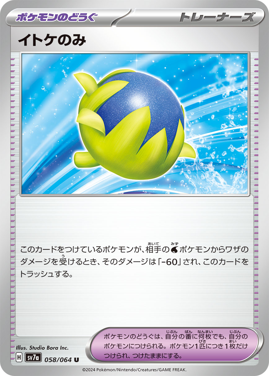 Whenever the Pokémon this card is attached to is damaged by an attack from your opponent’s [W] Pokémon, this Pokémon takes 60 less damage from that attack (after applying Weakness and Resistance). Then, discard this card.