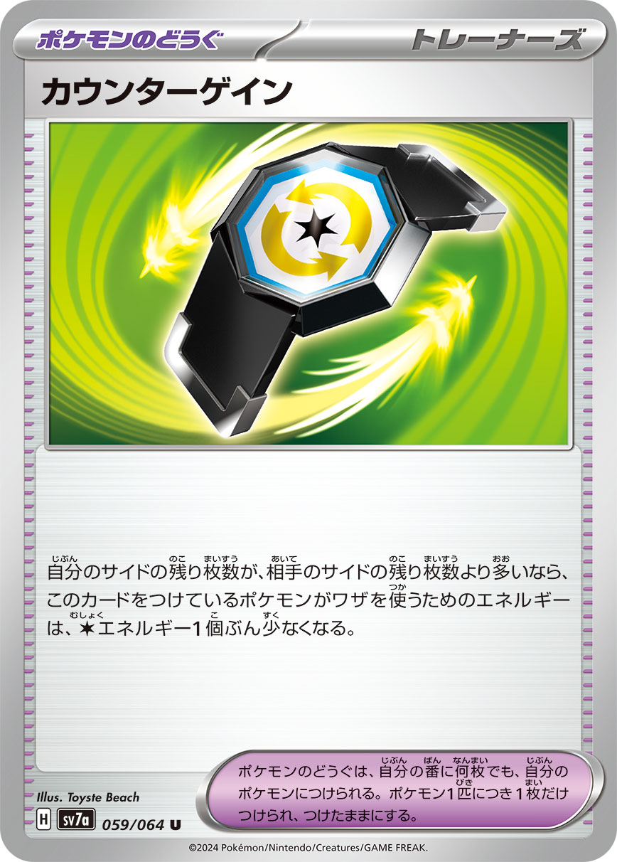 If you have more Prize cards remaining than your opponent, the attacks of the Pokémon this card is attached to cost [C] less.