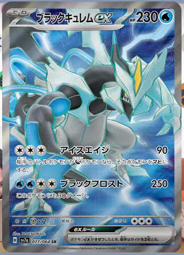 [C][C][C] Ice Age: 90 damage. If your opponent’s Active Pokémon is a [N] Pokémon, it is now Paralyzed. / [W][W][C][C] Black Frost: 250 damage. This Pokémon also does 30 damage to itself.