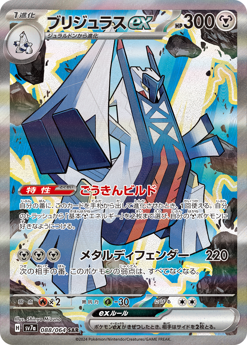 Ability: Alloy Build - When you play this Pokemon from your hand to evolve 1 of your Pokemon during your turn, you may attach 2 Basic [M] Energy from your discard pile to your Pokemon in any way you like. / [M][M][M] Metal Defender: 220 damage. During your opponent’s next turn, this Pokemon has no Weakness.