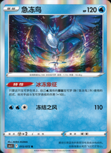 Articuno-Victory-Star-217x300.png