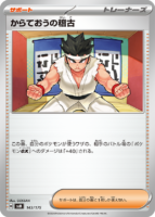 karate-card-1-143x200.png