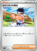 karate-card-2-143x200.png