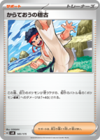 karate-card-3-143x200.png