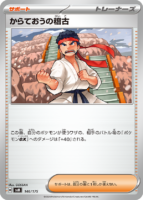 karate-card-4-143x200.png