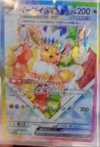 224-Eevee-ex-205x300.jpeg