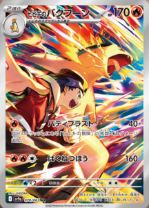 Ethan-Typhlosion-AR-216x300.png